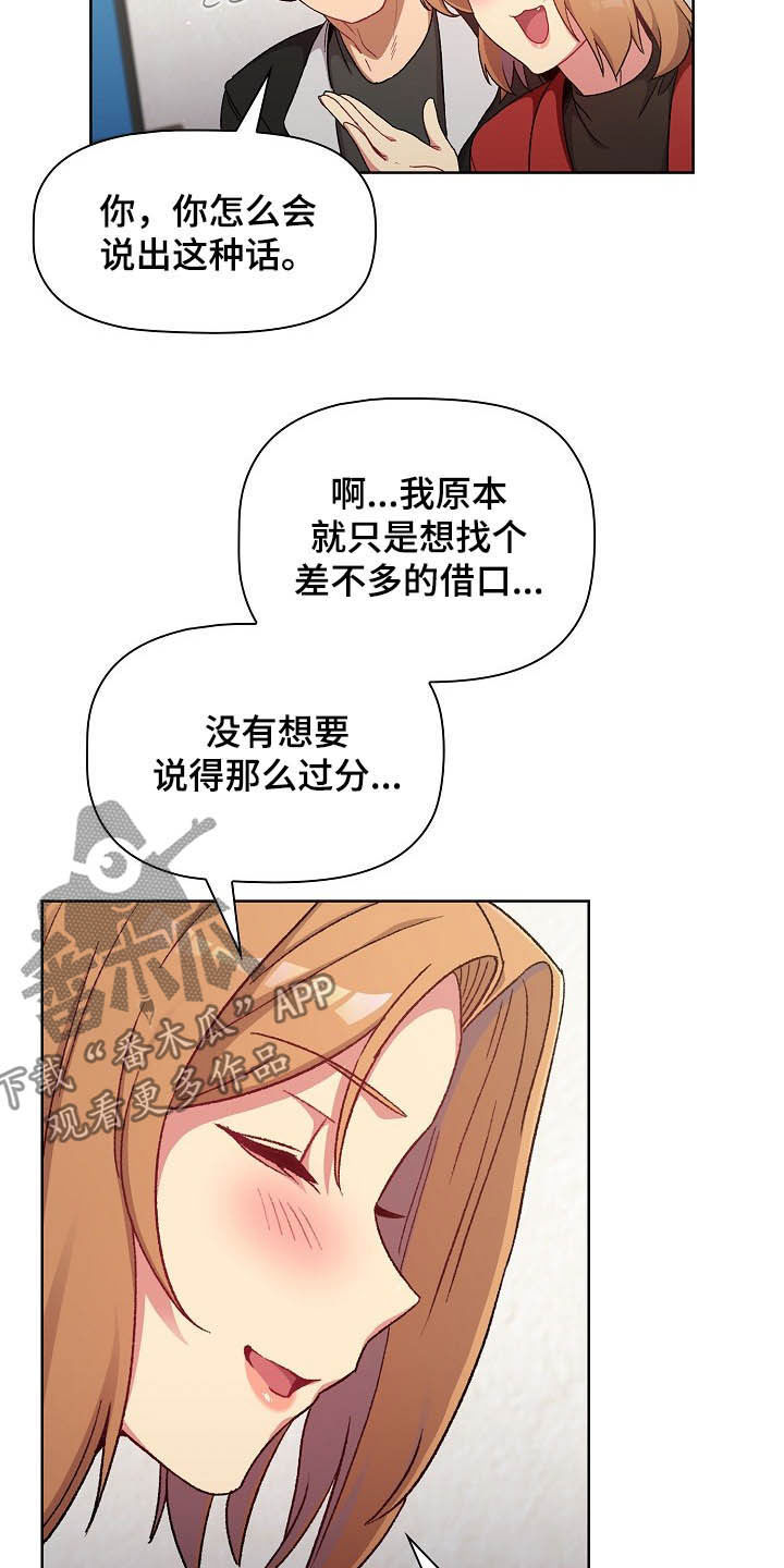 她们的名字沈嘉男漫画,第27章：道歉3图