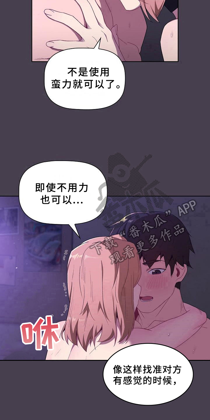 她们的安慰漫画,第11章：教导1图