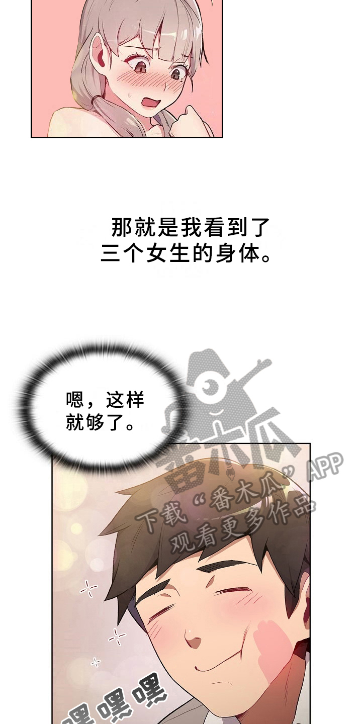 她们的名字电视剧剧情漫画,第4章：变化5图