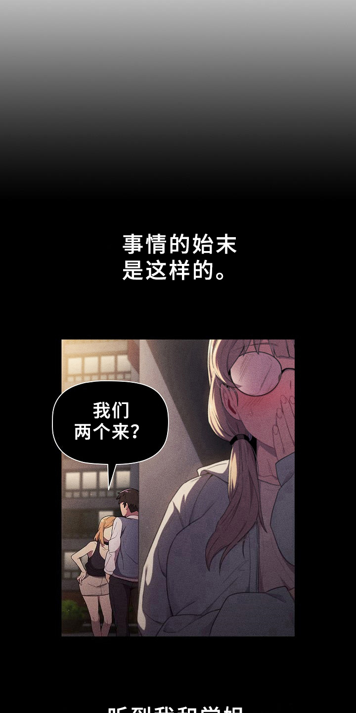 她们的安慰漫画,第14章：道歉3图