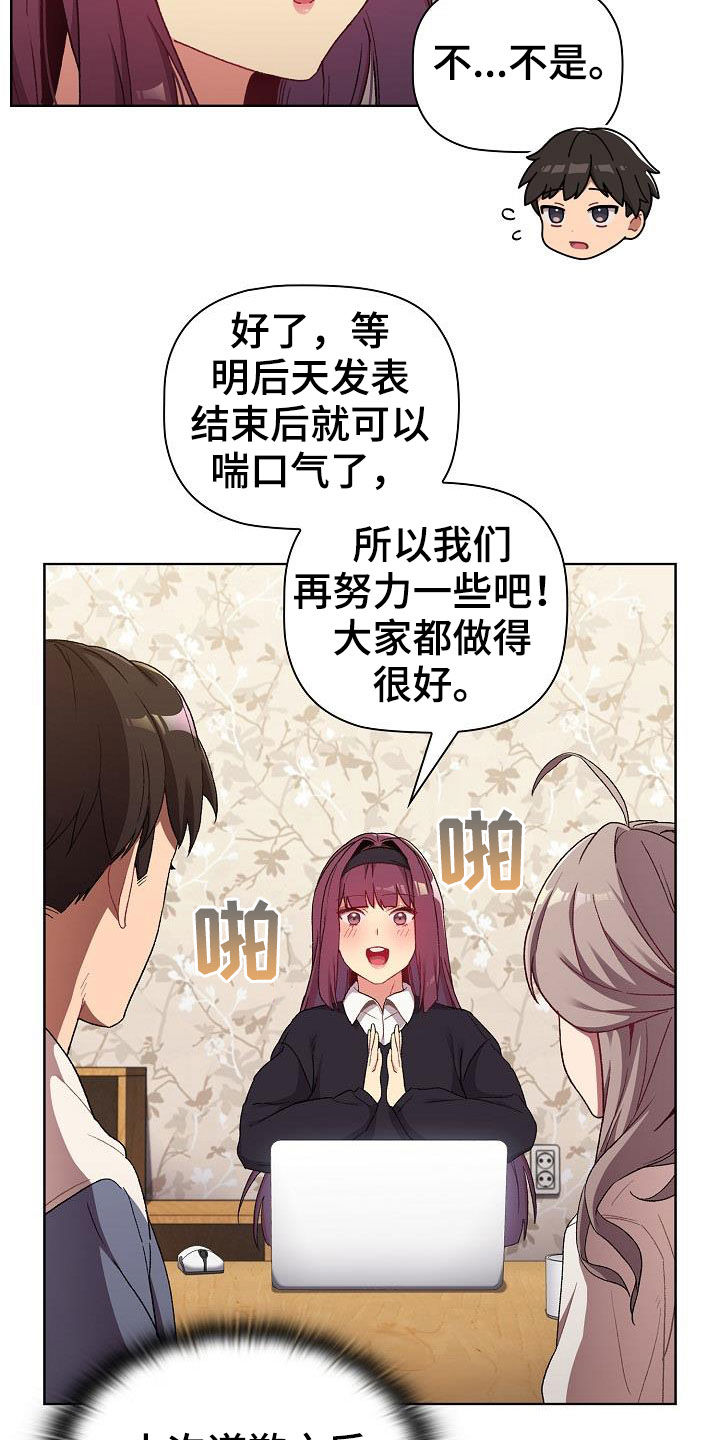 她们的安慰漫画,第34章：改变2图