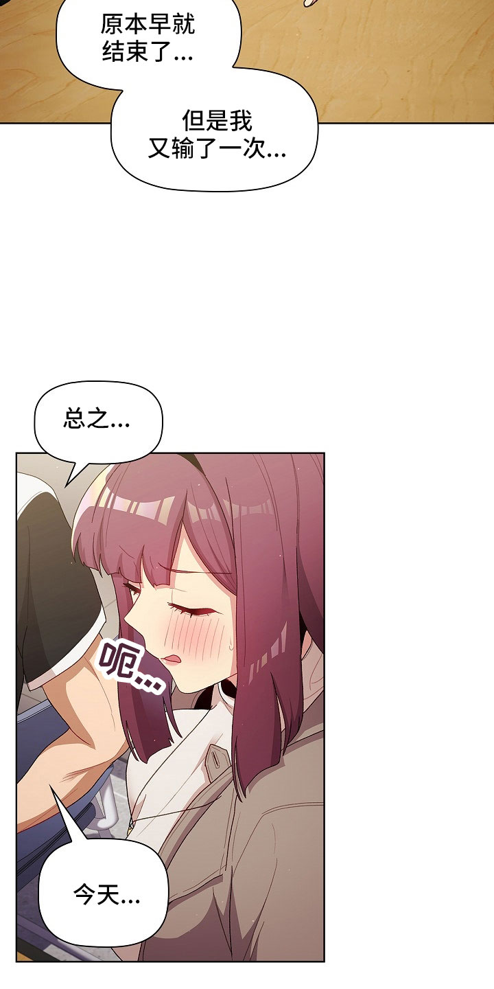 她们的安慰漫画,第79章：不行4图