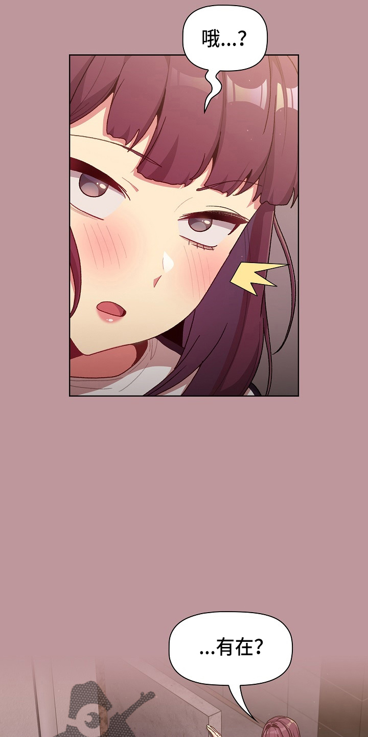 她们的安慰漫画,第66章：会议3图