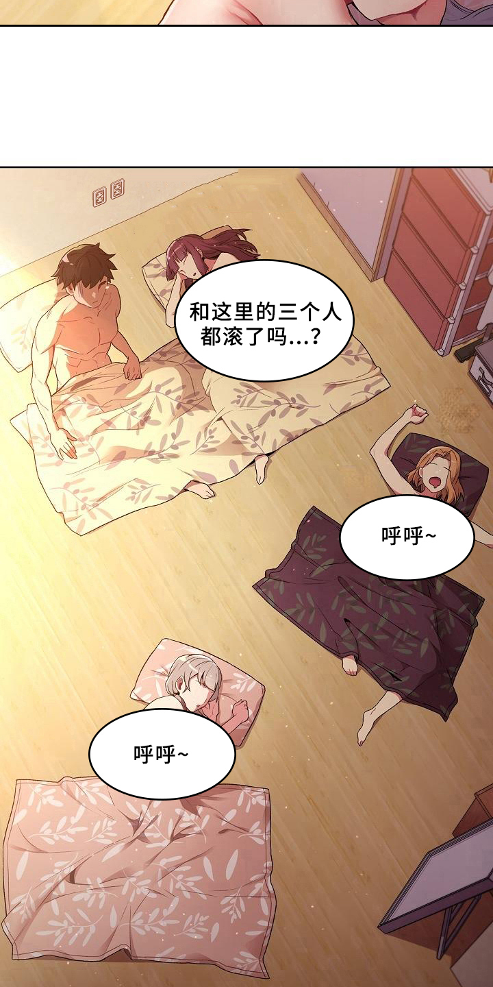 她们的名字电视剧在线观看视频漫画,第1章：闯祸2图