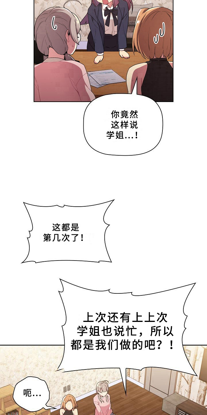 她们的名字电视剧在线观看视频漫画,第1章：闯祸3图