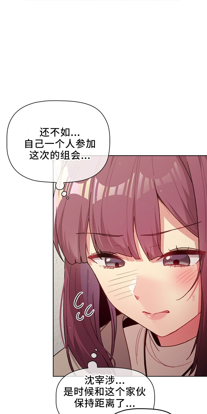 她们的恶作剧韩漫免费漫画,第77章：低气压2图