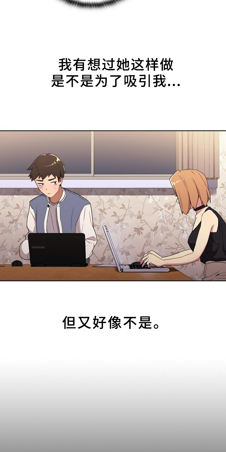 她们的安慰漫画,第5章：害羞2图