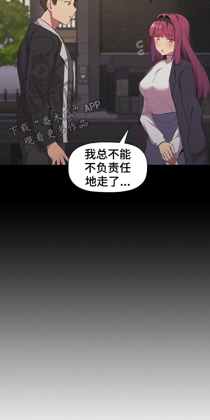 她们的安慰漫画,第34章：改变4图