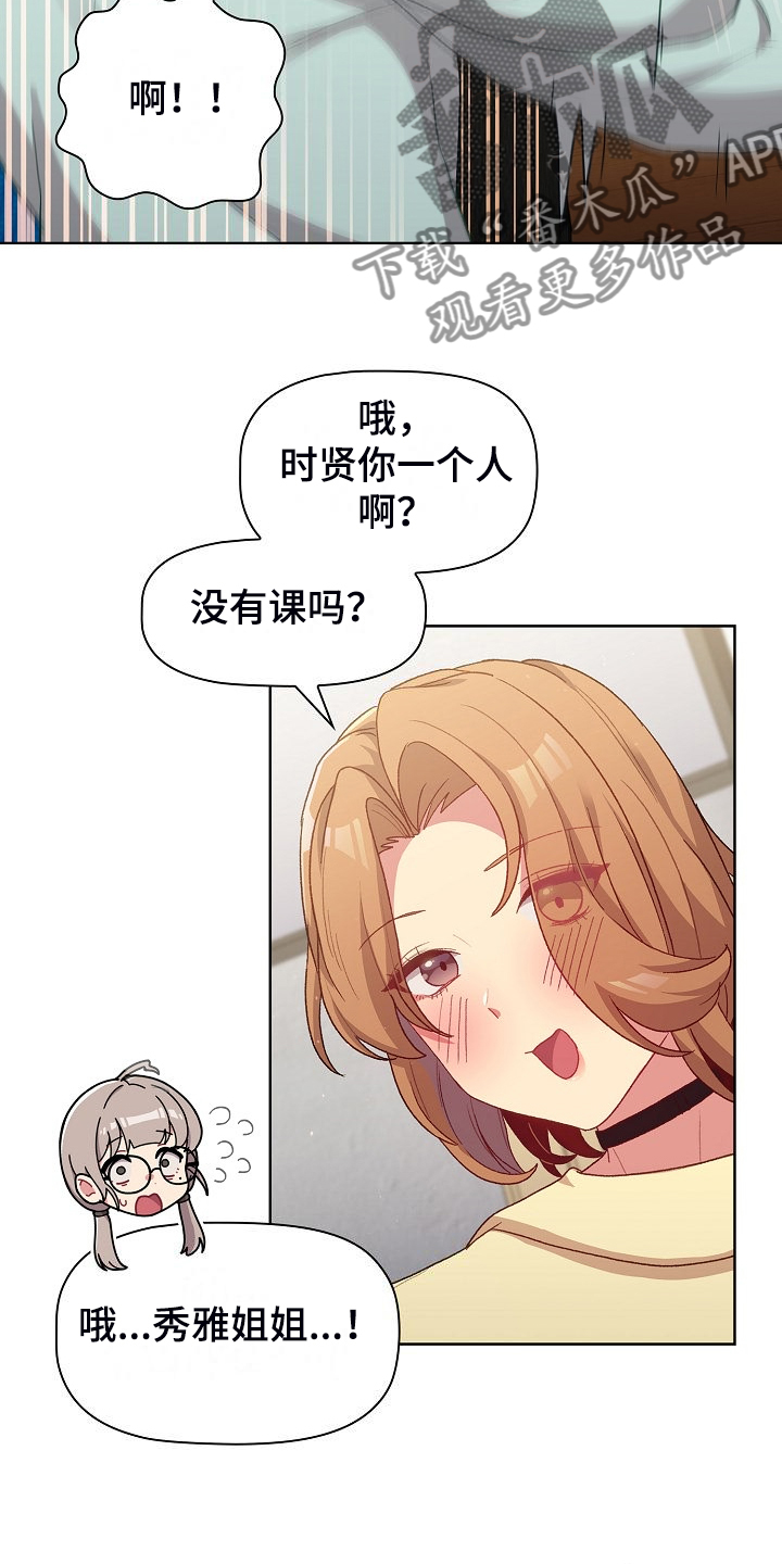 她们的名字在线观看免费漫画,第57章：无巧不成书4图