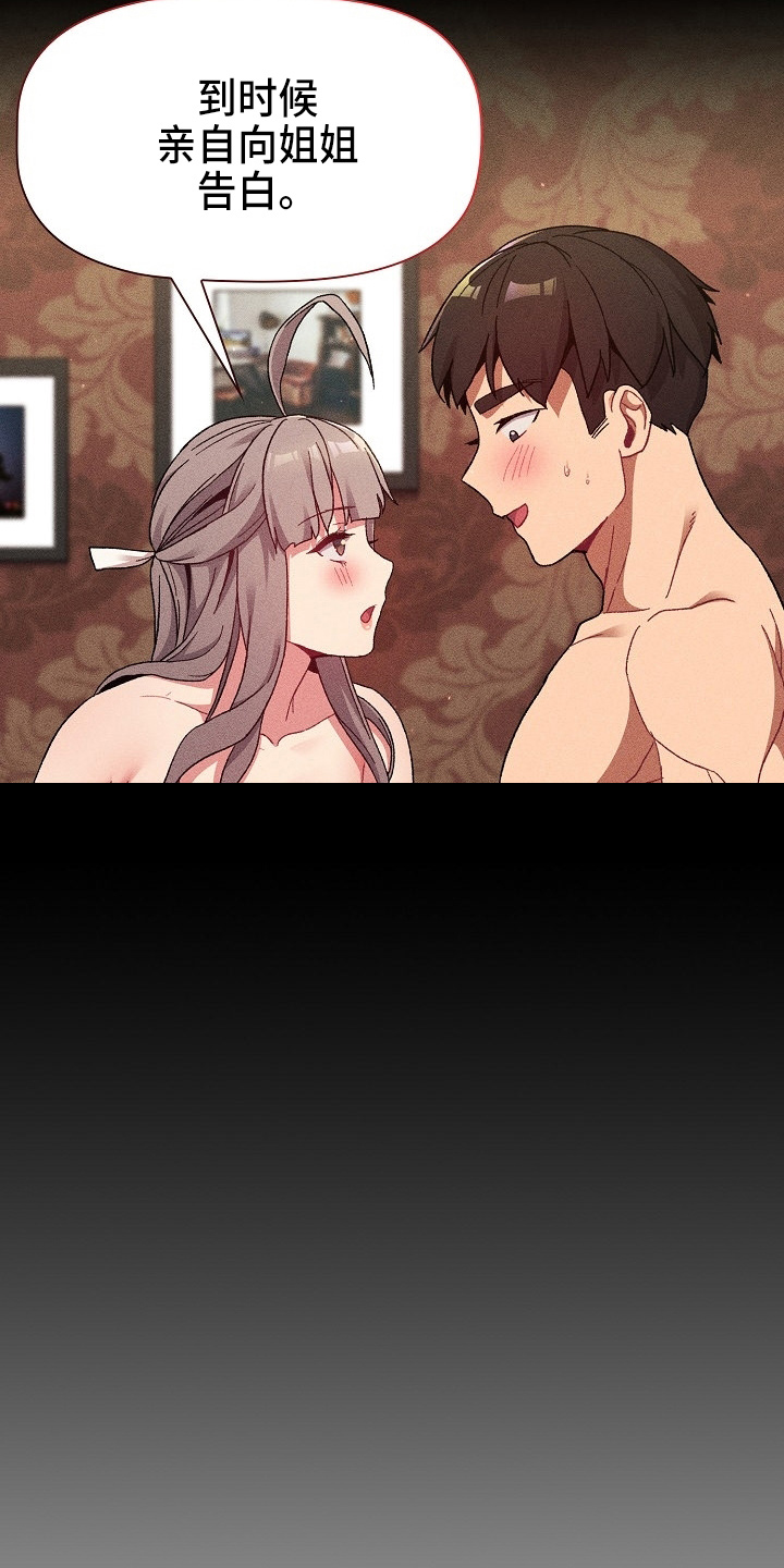 她们的恶作剧韩漫免费漫画,第64章：女朋友4图