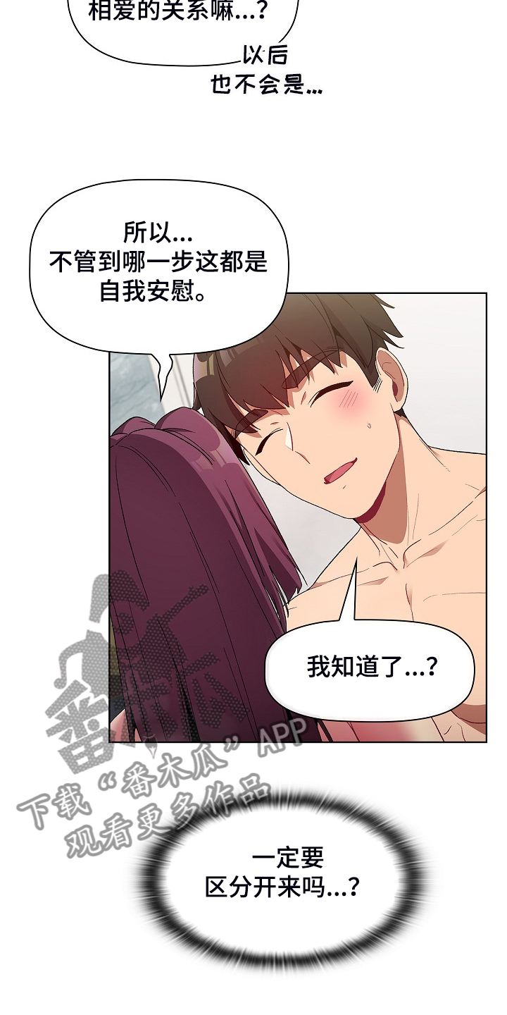 她们的安慰漫画,第50章：欲盖弥彰3图