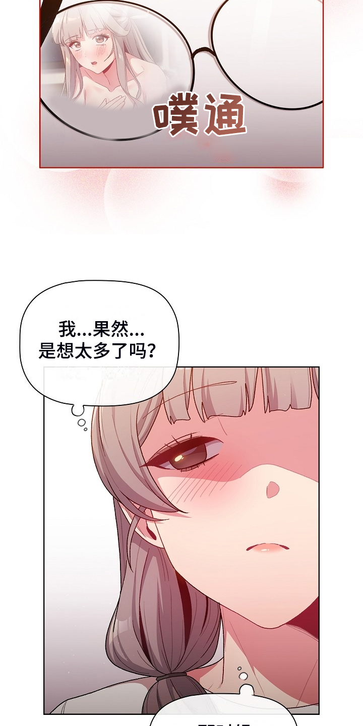 她们的安慰漫画,第60章：和平时不一样4图