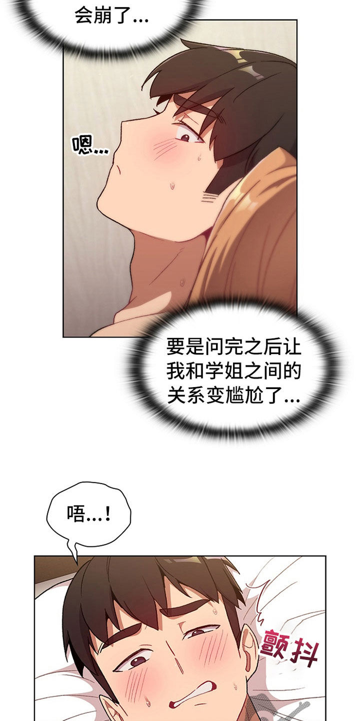 她们的爱电影在线免费播放漫画,第33章：邀约2图
