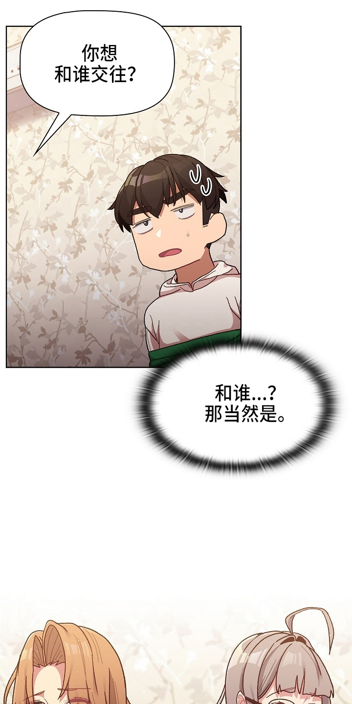 她们的名字电视剧在线观看视频漫画,第67章：不像话2图