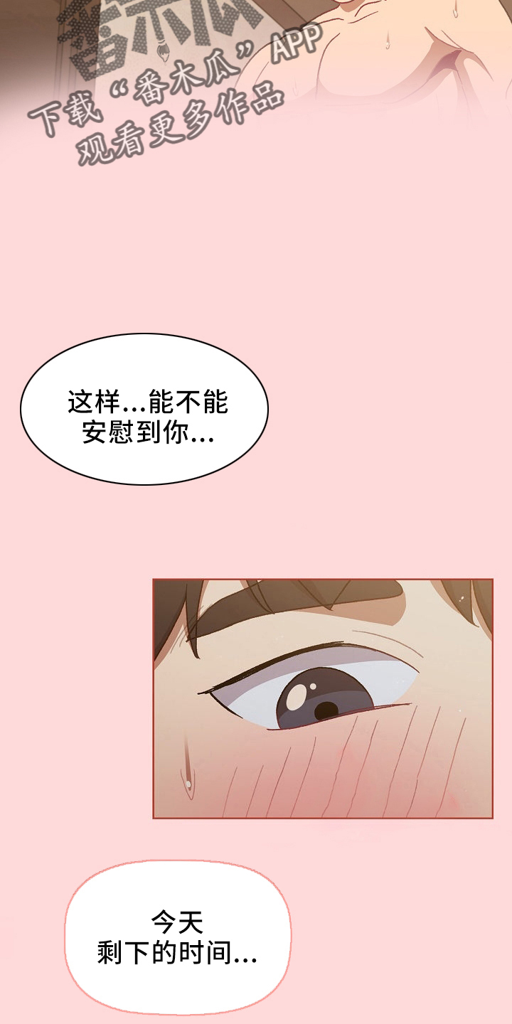 她们的名字免费在线观看漫画,第74章：狐狸一样1图
