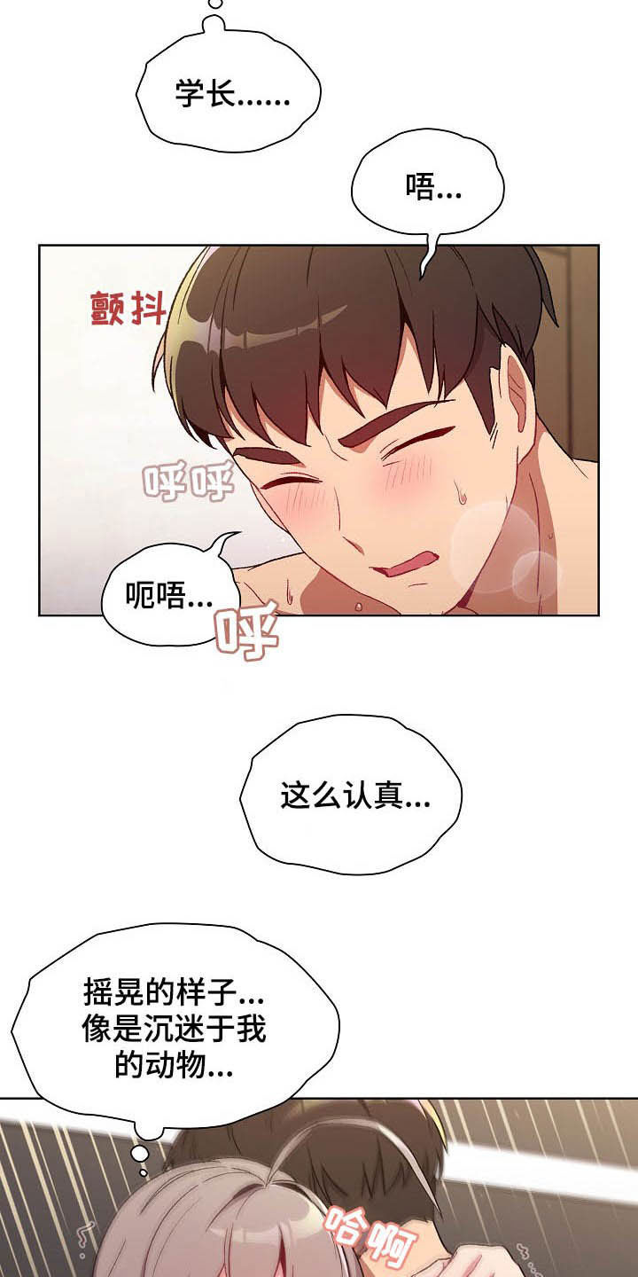 她们的名字电视剧在线观看视频漫画,第24章：变奇怪了1图