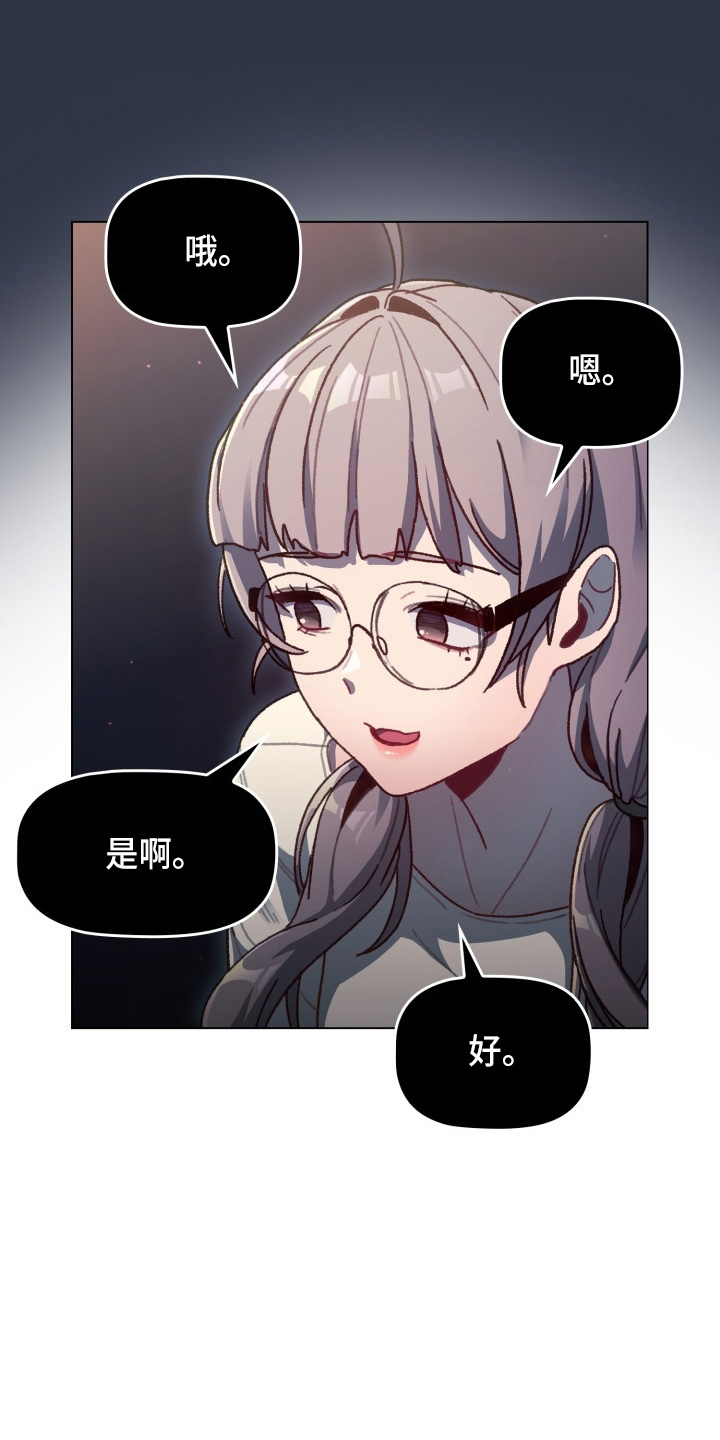 她们的恶作剧韩漫免费漫画,第68章：距离感2图