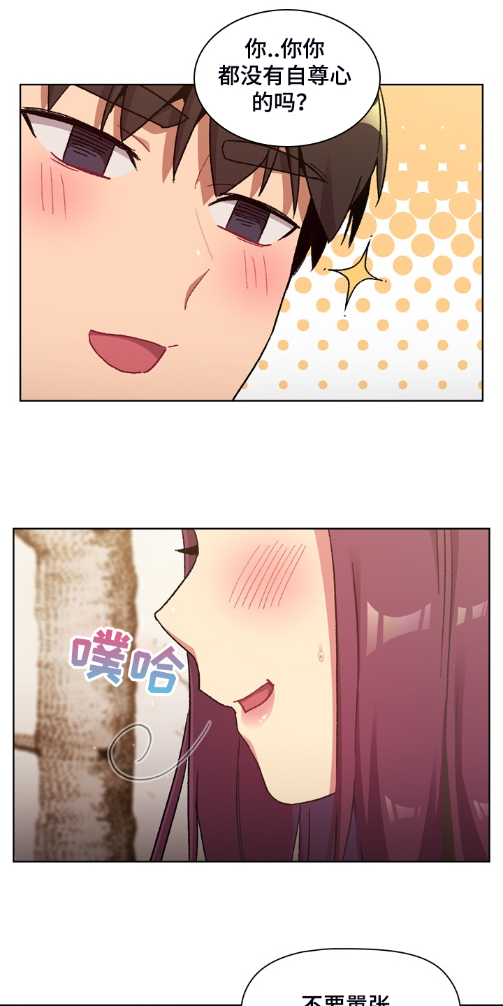 她们的名字沈嘉男漫画,第46章：谁更变态4图