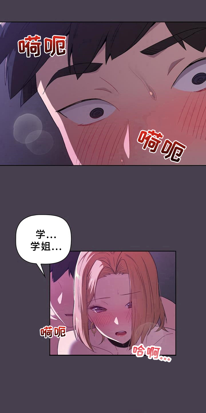 她们的安慰漫画,第9章：了解4图