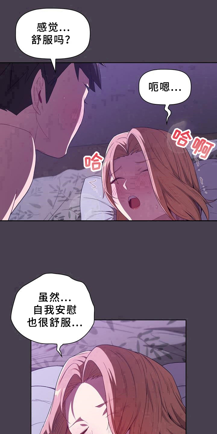 她们的安慰漫画,第9章：了解4图