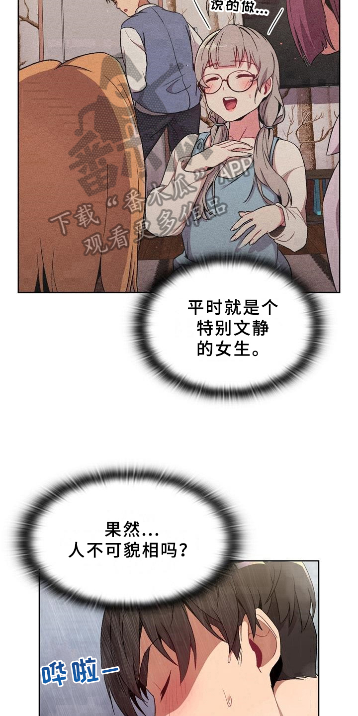 她们的恶作剧韩漫免费漫画,第20章：可靠1图