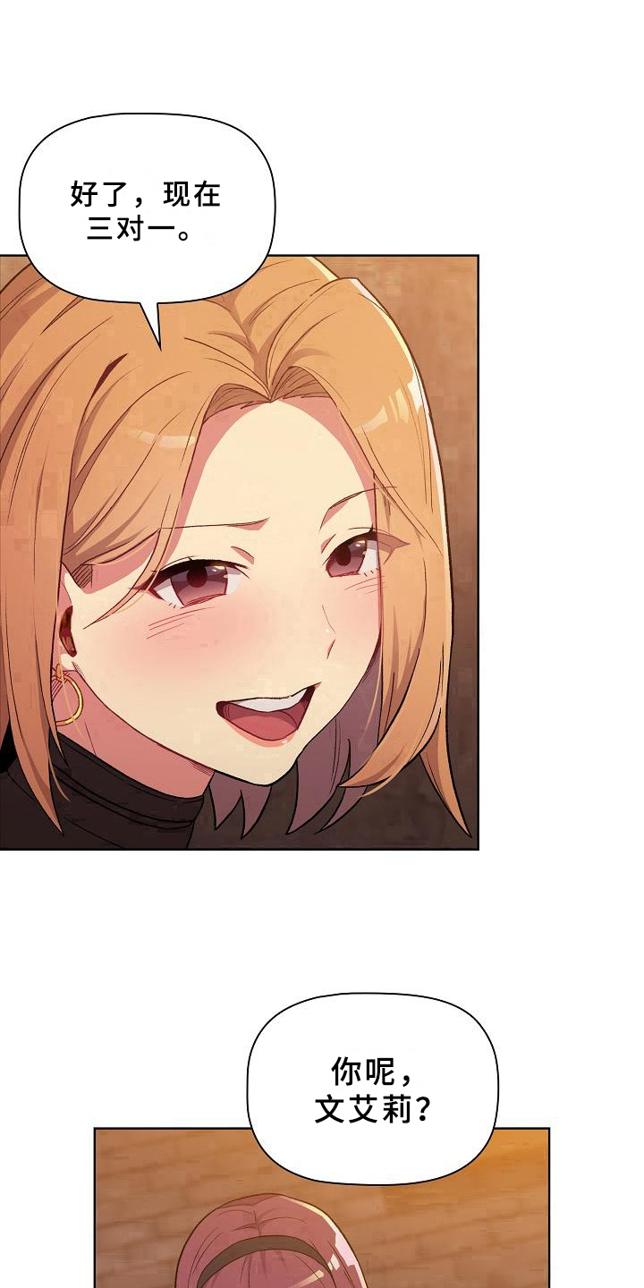 她们的恶作剧韩漫免费漫画,第2章：安慰5图