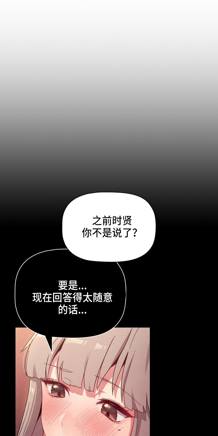 她们说我是未来之王漫画漫画,第69章：不要脸5图