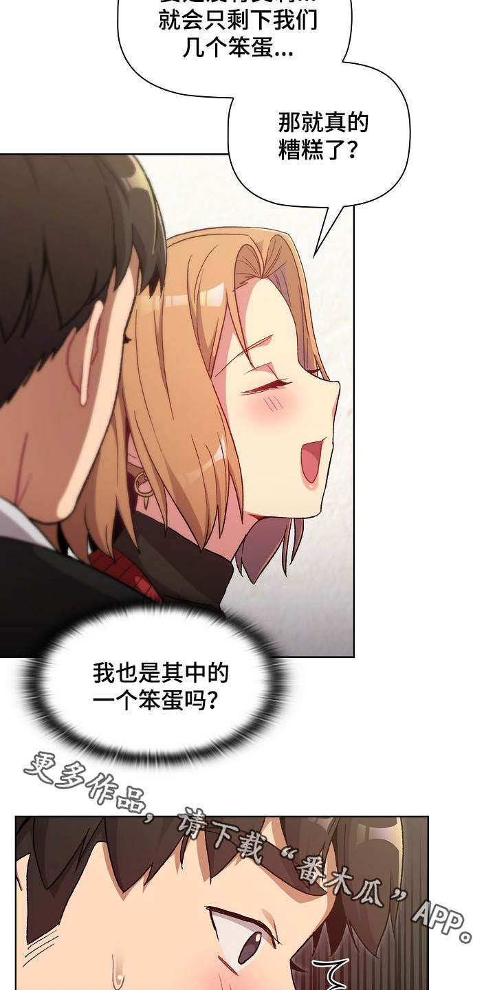 她们的名字沈嘉男漫画,第27章：道歉2图