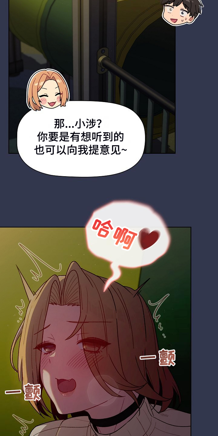 她们的安慰漫画,第61章：不安的姐姐4图