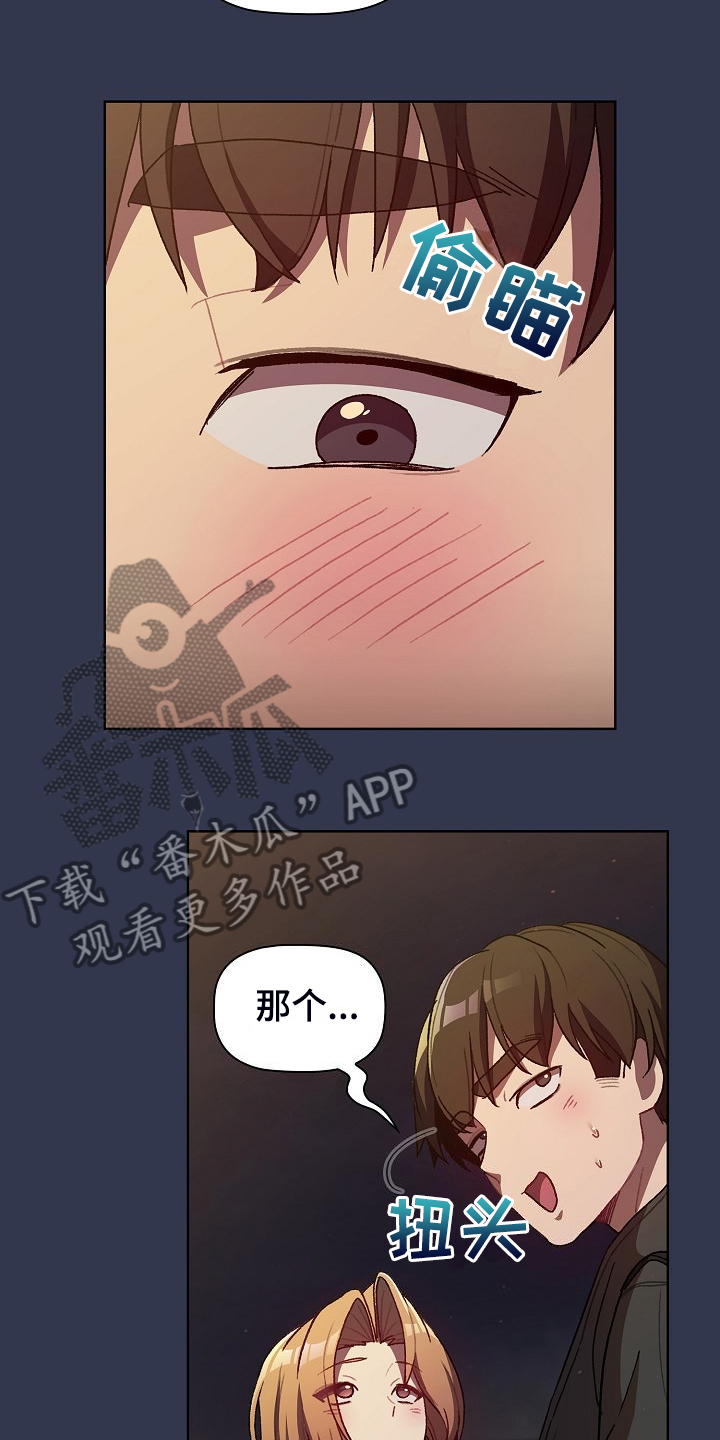 她们的安慰漫画,第60章：和平时不一样2图