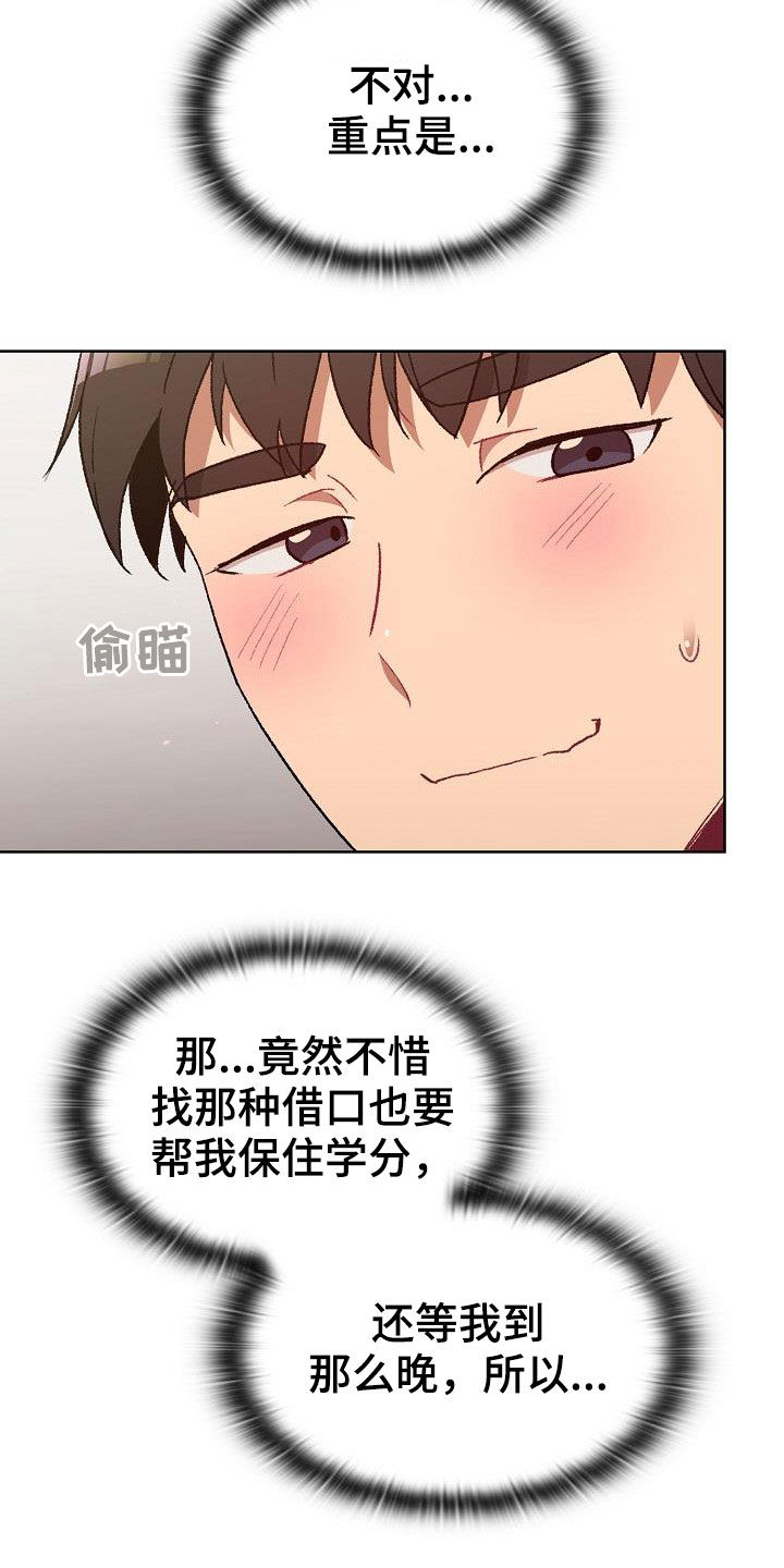 她们的安慰漫画,第34章：改变1图
