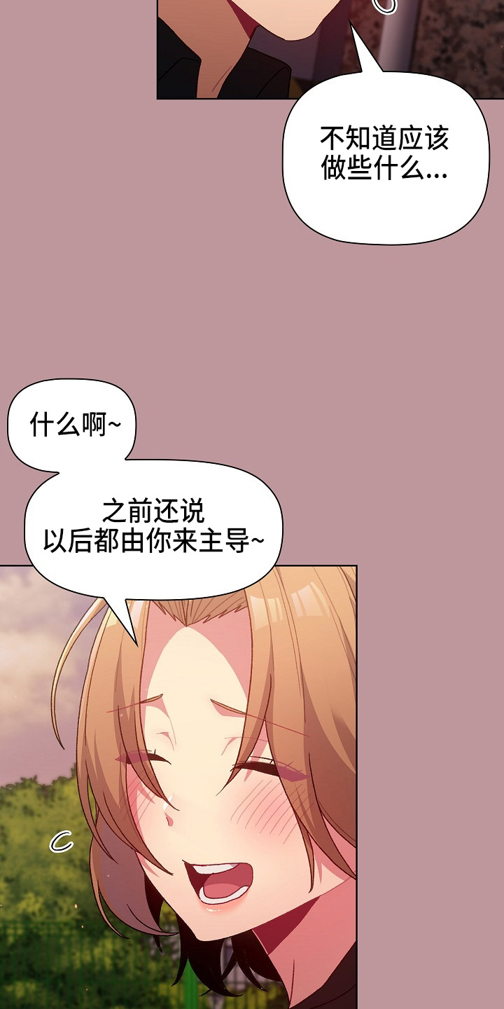 她们的意志漫画,第65章：结婚吧1图