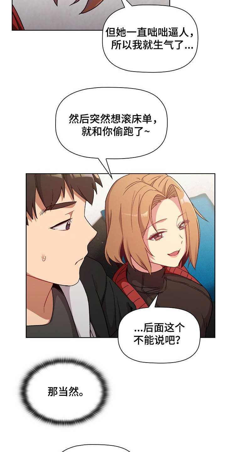 她们的名字沈嘉男漫画,第27章：道歉4图