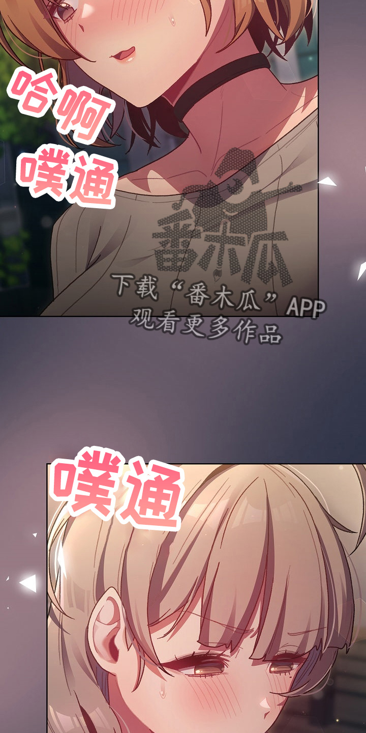 她们的恶作剧韩漫免费漫画,第67章：不像话1图