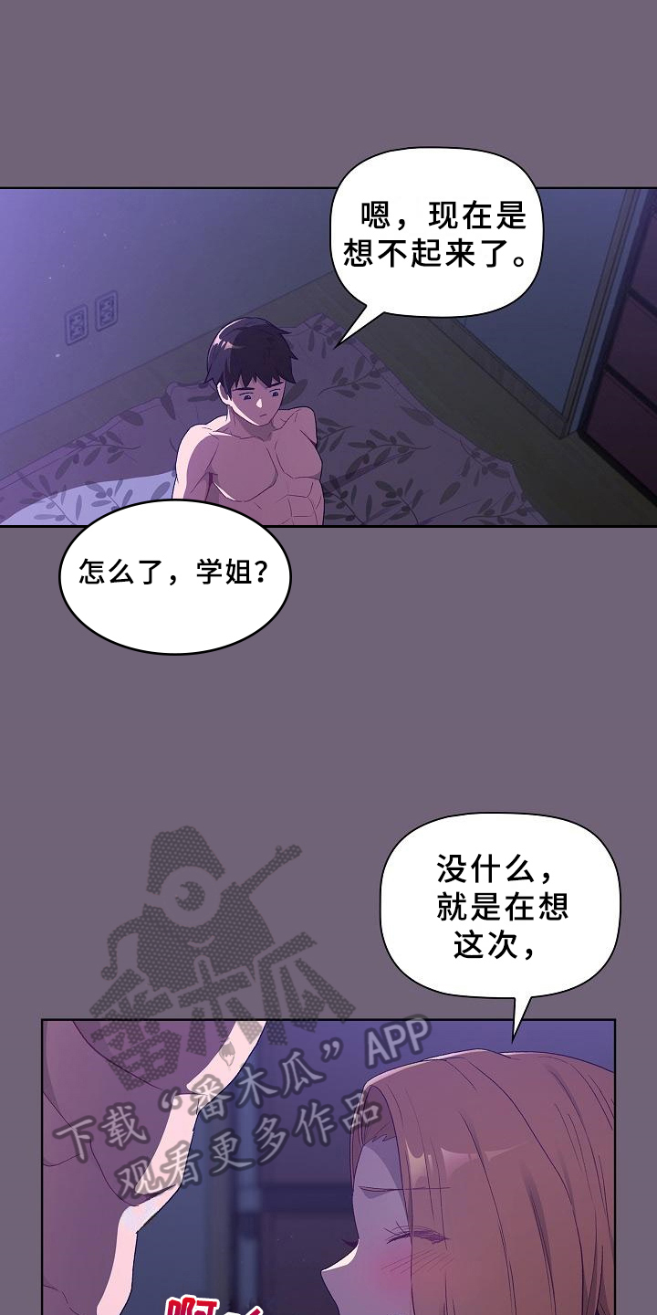 她们的安慰漫画,第8章：开始4图