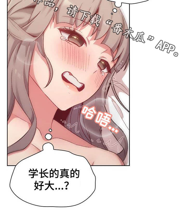 她们的恶作剧韩漫免费漫画,第39章：拜托1图