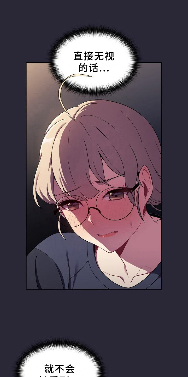 她们的恶作剧韩漫免费漫画,第15章：担忧5图