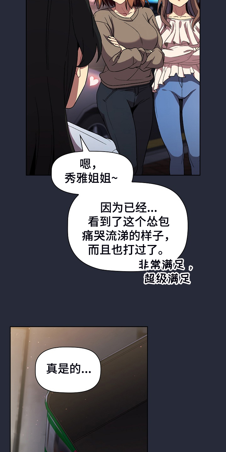 她们的名字电视剧在线观看视频漫画,第53章：胜负未分5图
