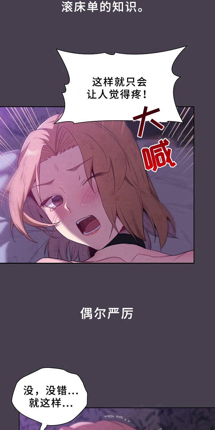 她们的安慰漫画,第11章：教导3图