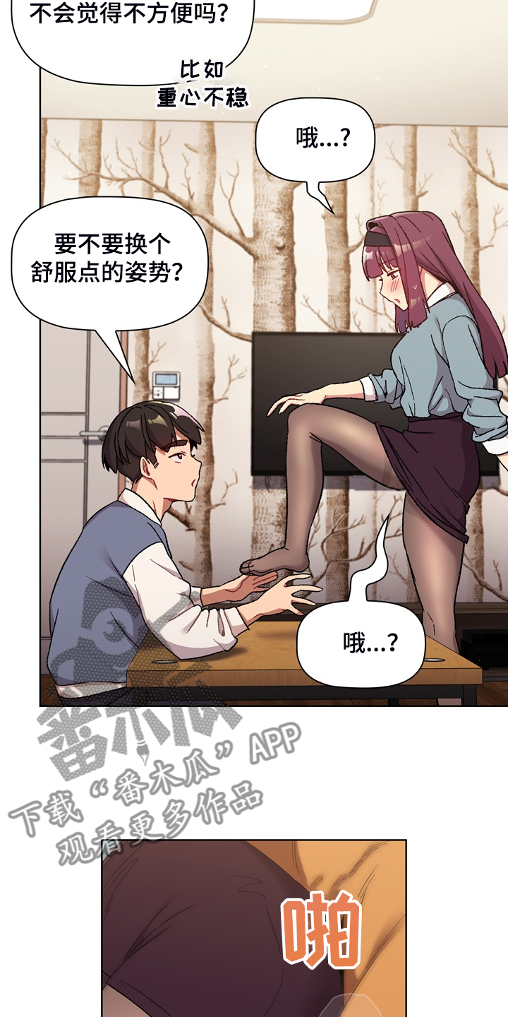 女朋友讨厌舍友怎么安慰她们漫画,第45章：亲脚？2图