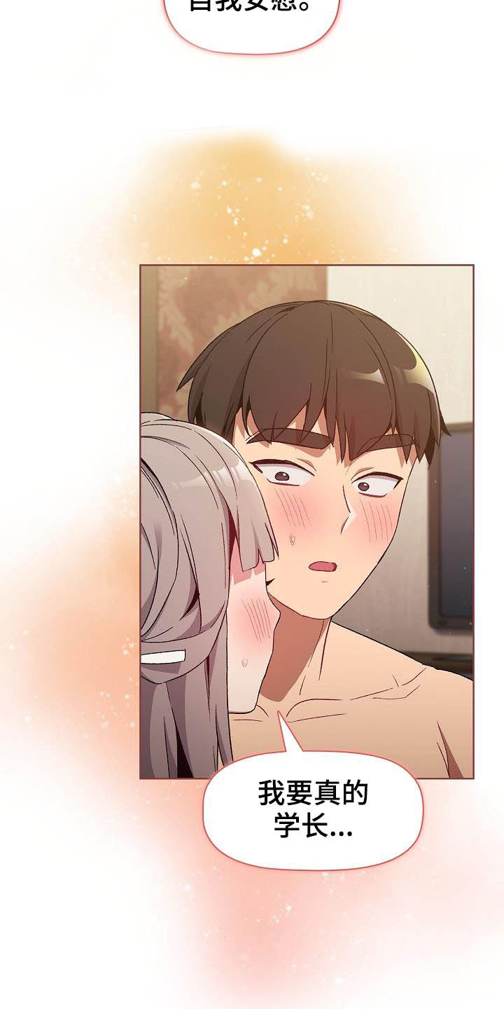 她们的安慰漫画,第39章：拜托2图