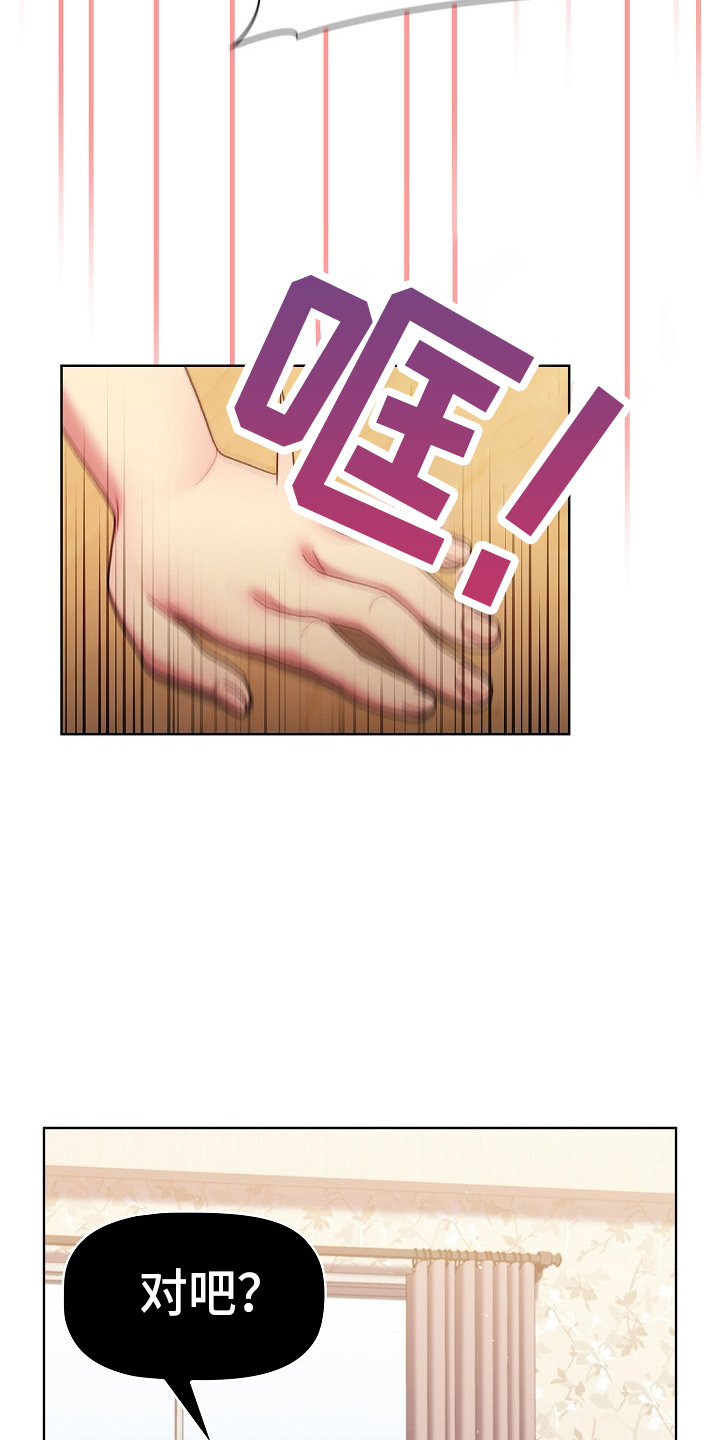 她们说我是未来之王漫画漫画,第67章：不像话1图