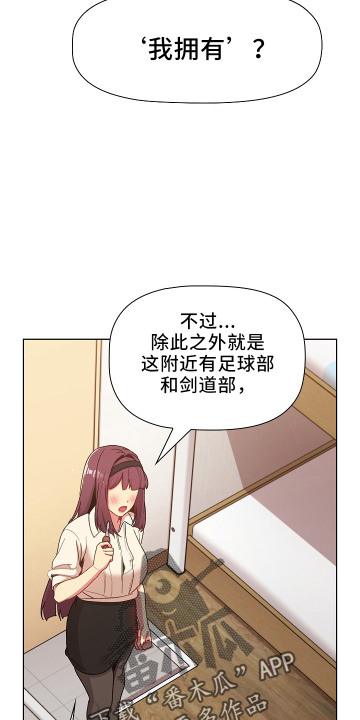 她们的她漫画,第75章：找到3图