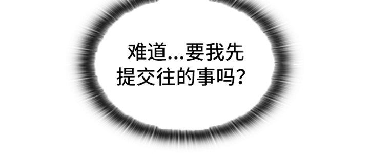 她们的名字陈彼得离婚后续漫画,第32章：关系3图
