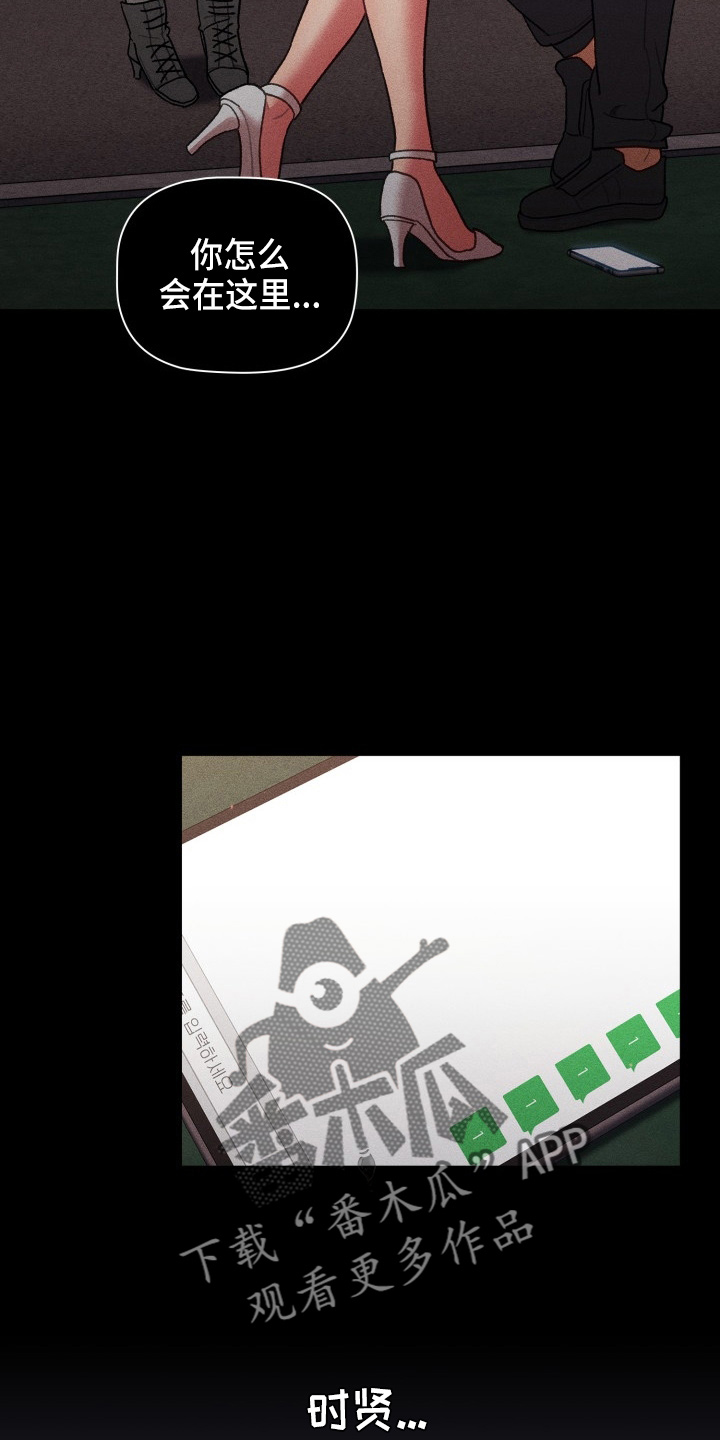 她们的名字电视剧在线观看视频漫画,第69章：不要脸2图