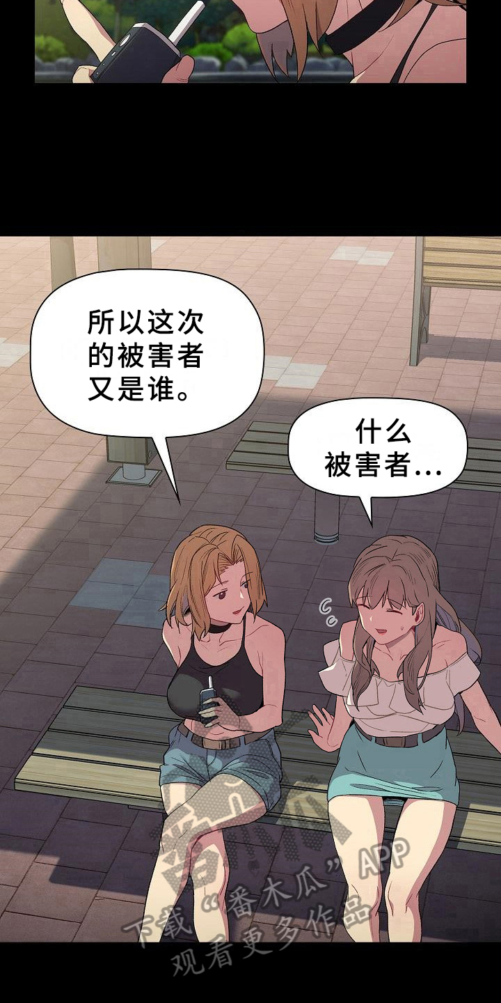 她们的名字电视剧剧情漫画,第12章：可爱5图