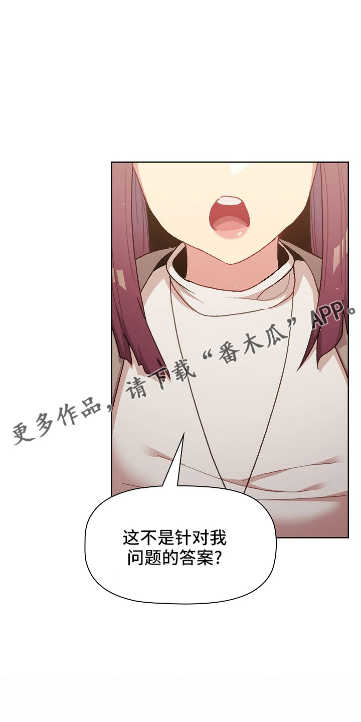 她们的安慰漫画,第79章：不行5图