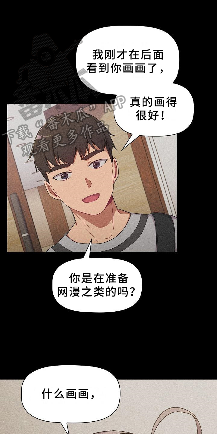 她们的名字电视剧在线观看视频漫画,第18章：坦诚1图