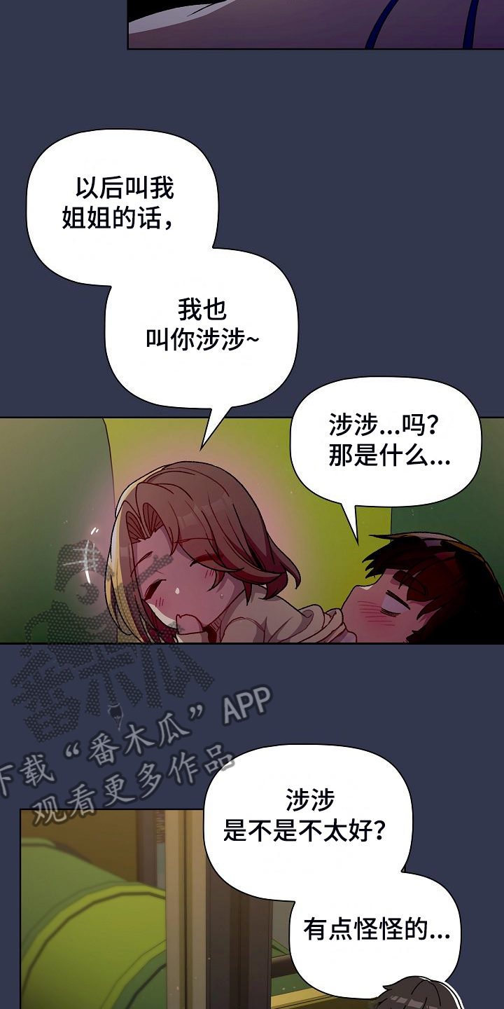 她们的安慰漫画,第61章：不安的姐姐3图