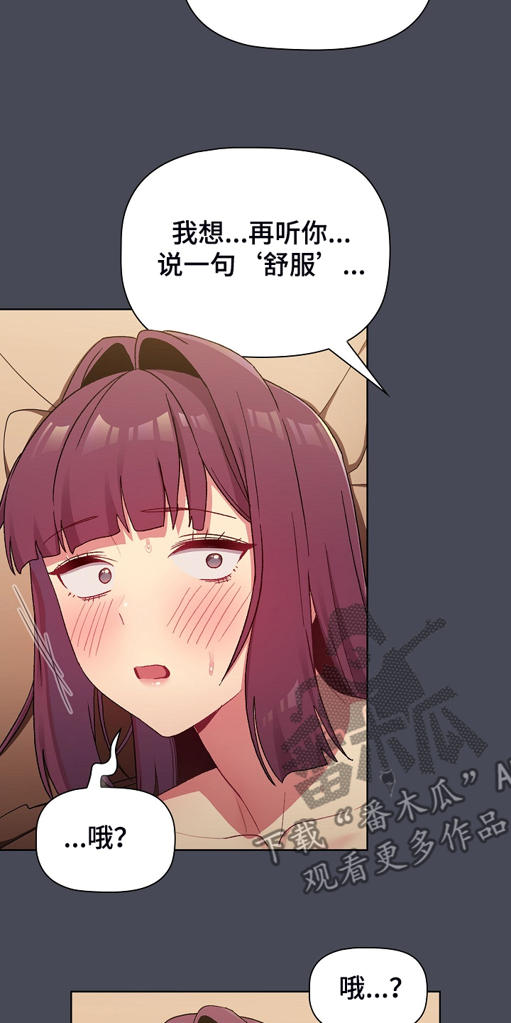 她们的名字陈彼得离婚后续漫画,第55章：想不想交往1图